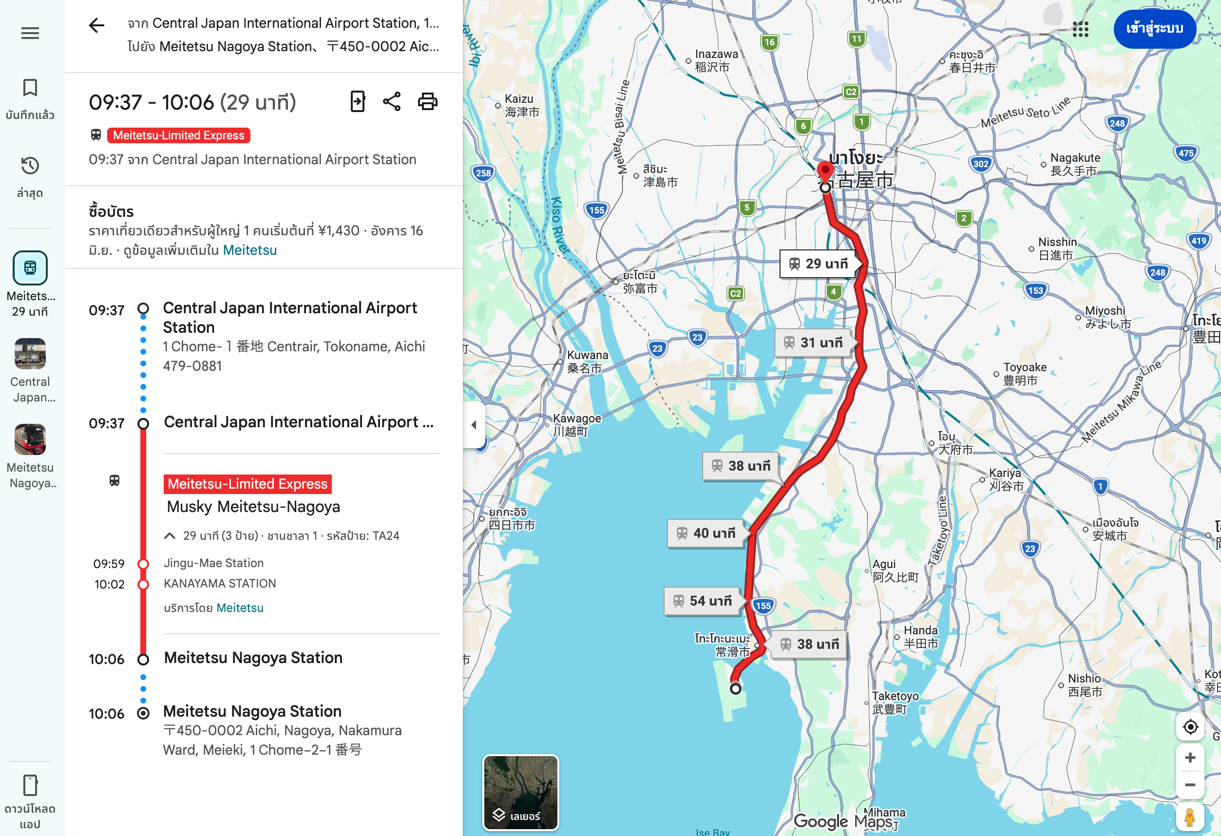 เส้นทางรถไฟด่วนพิเศษ μSKY ไปยังสถานี Meitetsu Nagoya