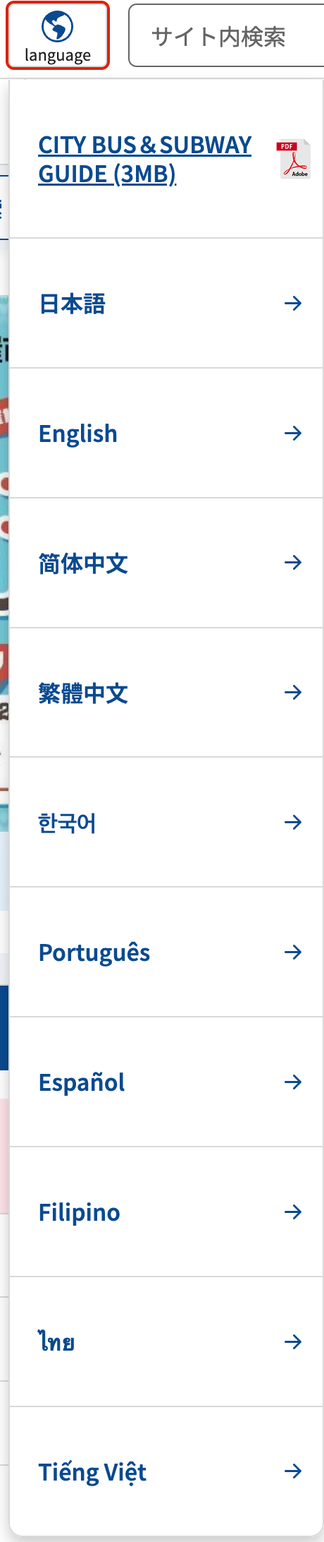 หน้าเว็บไซต์名古屋市交通局 (Transportation Bureau City of Nagoya) แสดงข้อมูลรถไฟใต้ดินนาโกย่า